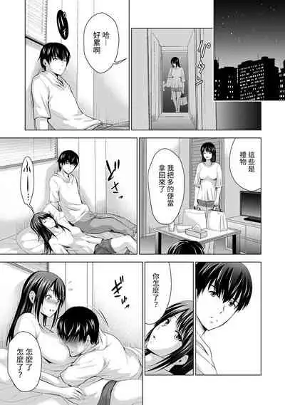 Boku no Kanojo ga Fuzaichuu ni, Kanojo no Shinyuu no AV Joyuu to Hamemakutta Hibi no Danpen Ch. 1-6