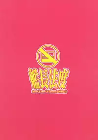 (C77) [Kancho Hatto (Wakatsuki)]Sweet x Sweet x Dreams(Dream C Club)