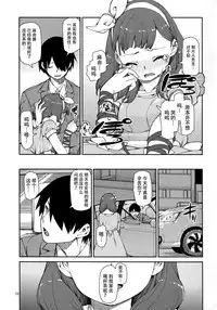 (C87) [Jikomanzoku (Akizuki Itsuki)] Korekara Nakyoku Shimashou ne (THE IDOLM@STER CINDERELLA GIRLS) [Chinese] [脸肿汉化组]