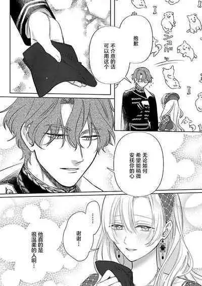 Ai ga Omoi Kishi Koushaku wa, Tsuihou Reijou no Subete o Ubaitsukushitai. | 骑士公爵爱意深重,想要索取放逐千金的一切。 1-17