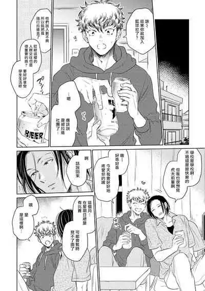 [Kasuga Kinui] Te Mo Ashi mo Denai! | 束手无策! Ch. 1-5 [Chinese] [Digital]