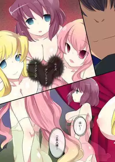 [Utsuro na Hitomi] The Familiar of *ero Mind-control Manga (The Familiar of Zero)