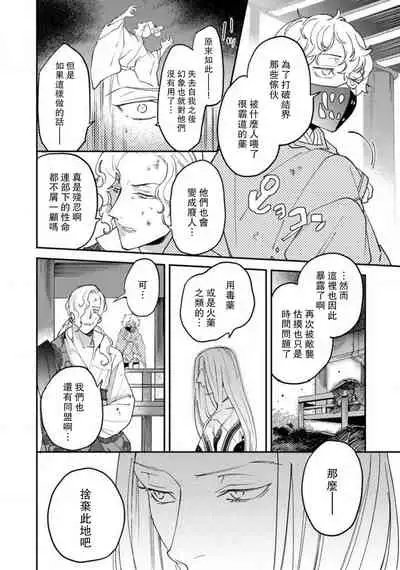 Oeyama suimutan utsukushiki oni no toraware hime | 大江山醉夢逸話 美麗的鬼與被囚禁的公主 Ch. 1-11
