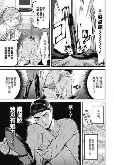 Goshidou no Hodo! | 还请多多指教! Ch. 1-3