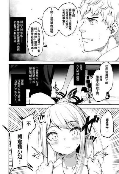 [Binsen]Asakura hakase no bibouroku(Towako Nana)(Chinese)[oxt04389漢化]