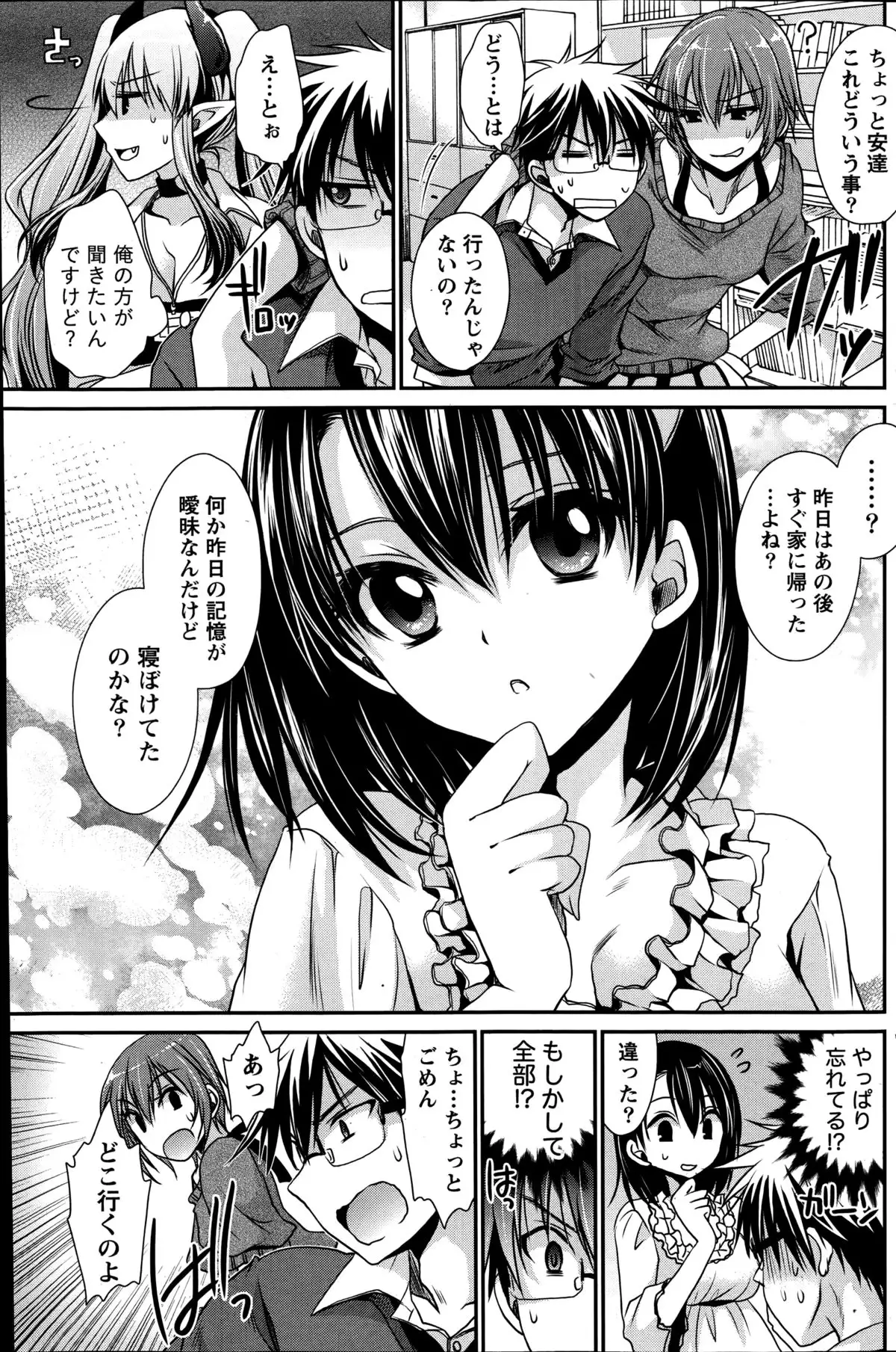 Ore to Kanojo to Owaru Sekai Ch. 1-16