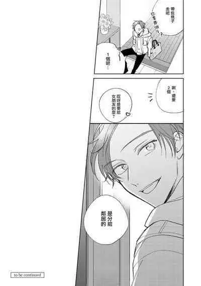 [Arata Licca] Oni Joushi Gokudera-san wa Abakaretai. | 魔鬼上司·狱寺先生想暴露 Ch. 7-12+加笔+13 [Chinese] [Digital]