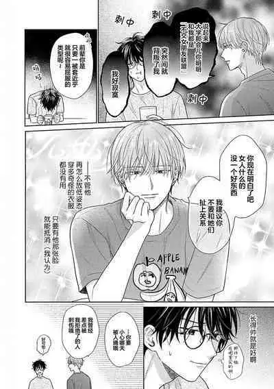 Korette Honto ni Koishiteru? | 这真的是恋爱吗?