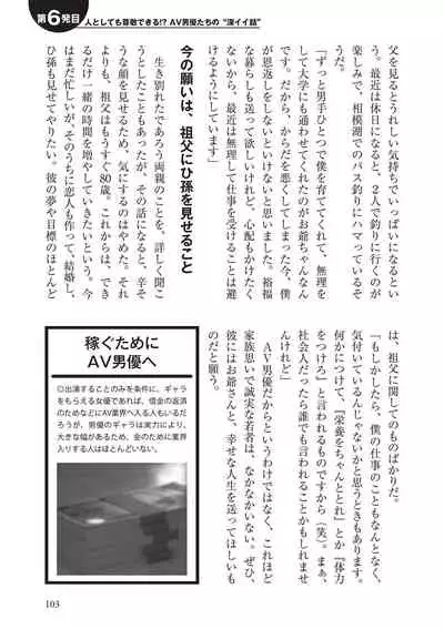 AV男優になろう! イラスト版 ヤリすぎッ!