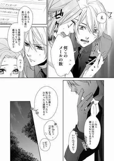 俺のためだけに鳴いて？ 第3-11話