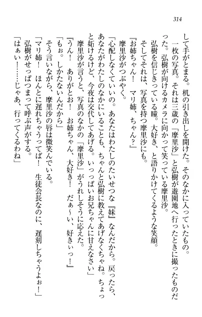 お姉ちゃんは3歳児!?