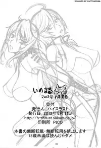 (C84) [High Thrust (Inomaru)] Mori ・ Yamamoto Rinkan (Space Battleship Yamato 2199) [Chinese] [瓜皮汉化]