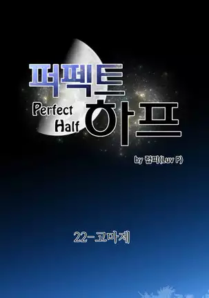 Perfect Half Ch.1-40.5