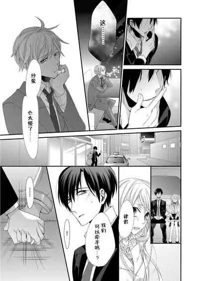 Kioku Sousitsu!? Watashi no Kareshi ha Docchi? Karada de Tameshite・・・ | 失忆!?我的男朋友到底是谁?用身体来确认…Ch. 1-5