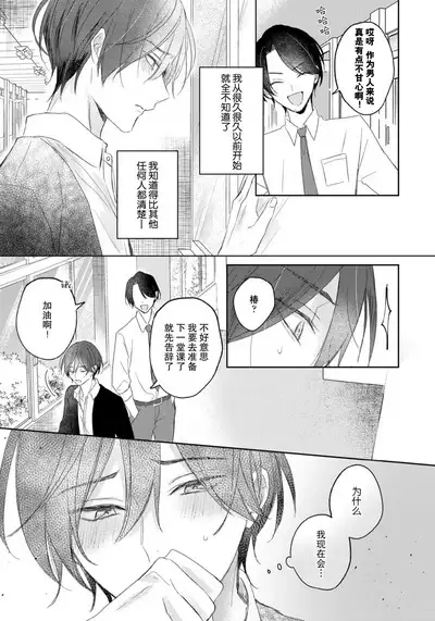 Kimi to janakya Koi mo Dekinai | 倘若不是你,恋爱就无从谈起 1-3
