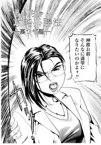 [Hase Tsubura] Sensei no Mitsu no Aji