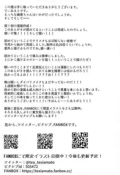 Kazami Yuuka ni Shiboraretai! | 想被風見幽香榨!