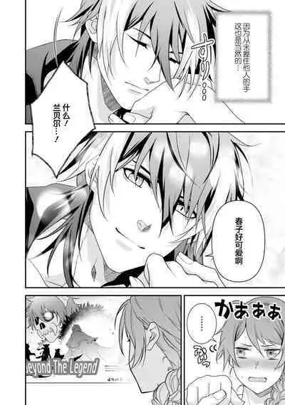 LasBoss ga Tensei shite kita node DT Moraimashita | 最终BOSS转生而来,因此拿下了他的童贞 1-4
