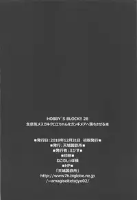 (C95) [AMAGI AN IRONWORKS (Ebisu)] HOBBY'S BLOCK!! 28 Namaiki Mesugaki Kuro-chan o Gangime Aheochi Saseru Hon (Fate/Grand Order)