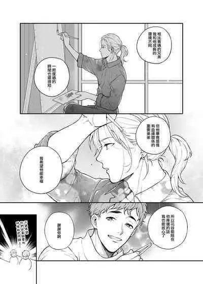 Sukide sukide shōganai mitai. | 这么喜欢可怎么办 2-4