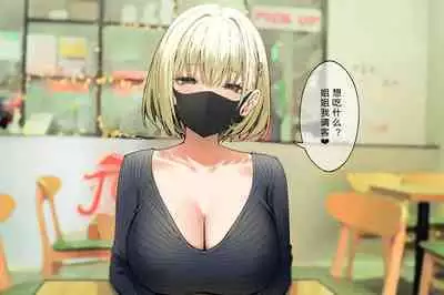 [Candy Club (Sky)] Onee-chan to Torokeru Kimochi [Chinese] [386歪汉化]