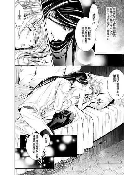 Cinderella ni wa Narimasen! Mob Chara Hime wa Midara na Akuma ni Miirarete | 我才不做灰姑娘！路人公主被淫亂惡魔迷得神魂顛倒 1-7