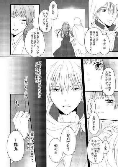 Shinkon ni Tsuki Chotto Honmaru o Rusu ni Shimasu