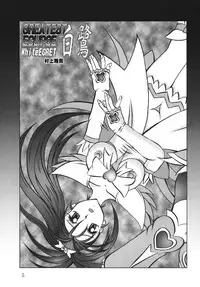 (Mimiket 15) [Studio Kyawn (Murakami Masaki)] GREATEST ECLIPSE White EGRET - Shirasagi (Precure)
