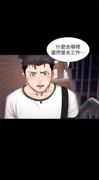 [週三] [G.HO & 高孫志] 健身教練 1-67 官方中文（連載中）