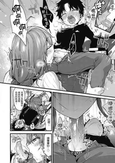 Onee-san to Iikoto | 和大姐姐一起盡情歡愉♡