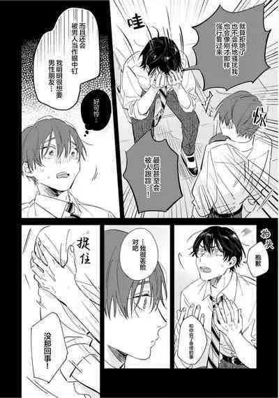 Hatsukoi ni wa Kanawanai! | 敌不过的初恋!