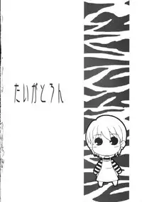 [Dennou Denpa Hatsureisho] Tiger Tron - Drunkar of Tiger (Fate/Stay Night)