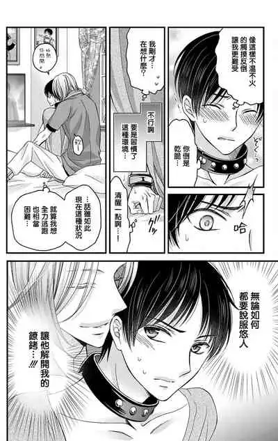 [Mitsuhashi Tomo] Choukyou Kaihatsu Seikatsu ~Kimi ga Ochiru Made Yamerarenai~ | 调教开发生活~不到你堕落为止决不罢休~ 1-6 [Chinese] [拾荒者汉化组] [Digital]