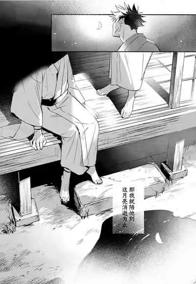 Tangetsu, Kuchiru made