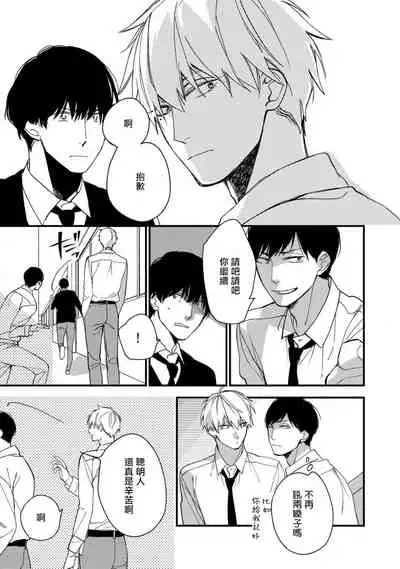 [Kuroi Tsumuji] Boku-tachi wa Mada Aoku |青涩的我们 1-6 [Chinese] [冒险者公会] [Digital]