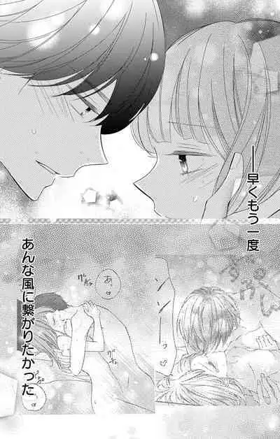 Love Jossie 正臣くんに娶られました。 第2-9話