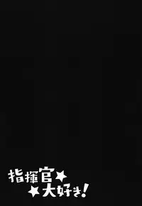 (C94) [S.K (Shishigai)] Shikikan Daisuki! (Azur Lane) [Chinese] [基德漢化組]