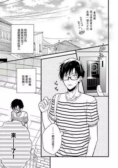 [Tonda Moko] Boku no Kawaii Dohtei-kun | 我可爱的童贞君 Ch. 1-6+番外 完结 [Chinese] [拾荒者汉化组] [Digital]