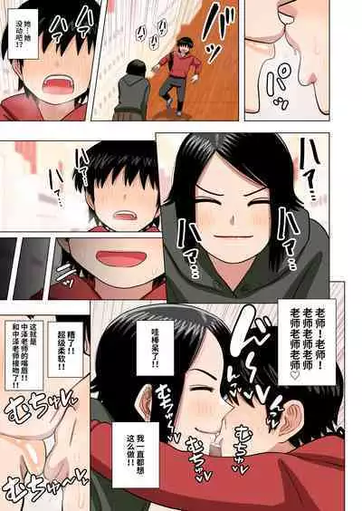 [Gin Eiji] Shougakkou no Tannin no Sensei ni Saimin toka Jikan Teishi toka Toumei Ningen toka Iroiro [Chinese] [不咕鸟汉化组]