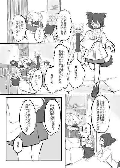 [偏食犬布団] 擬似兄弟の食事事情 クリスマス特別編