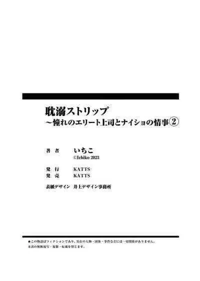 tandeki sutorippu ~ akogareno erīto jōshi to naisho no jōji | 耽溺脱衣舞~让人憧憬的精英上司和秘密之事 1-3