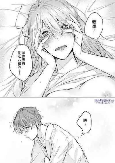 [Aosada Takashi] Watashi dake no Shucchou Host-kun ~Honki no Gohoushi Ecchi de Ikasaremashita~ | 只爲我出臺的牛郎君 [Chinese] [霧吹弥生漢化組]