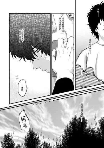 Ai, SUN SUN | 爱，SUN SUN Ch. 1-2