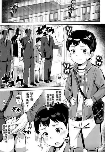 Manin Densha ni Chuui | 小心满淫的电车