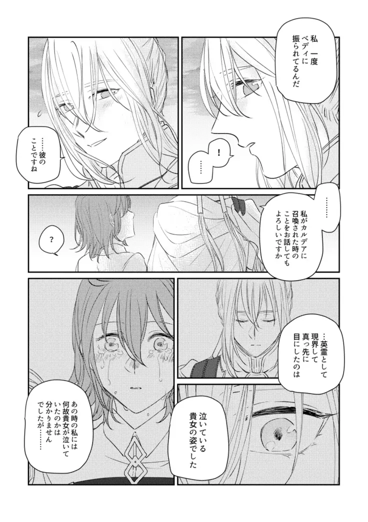 Tatoe Setsuna no koida to shite mo