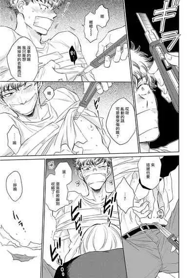 [Kasuga Kinui] Te Mo Ashi mo Denai! | 束手无策! Ch. 1-5 [Chinese] [Digital]