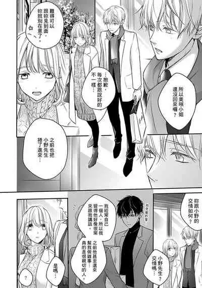 [Shichigatsu Motomi] Sonna Kao shite, Sasotteru? ~Dekiai Shachou to Migawari Omiaikekkon!?~ 1-8 | 這種表情，在誘惑我嗎？~溺愛社長和替身相親結婚！？ [Chinese] [拾荒者汉化组]