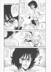 [Shin Tsuguru] Astriber 3 - Space Eroventure Kazama