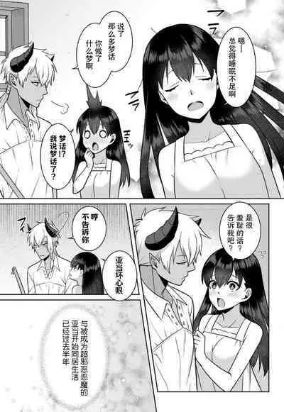 tsuihō majo wa harapeko akuma o kainarasu | 流放魔女驯服了饿魔 1-5 end