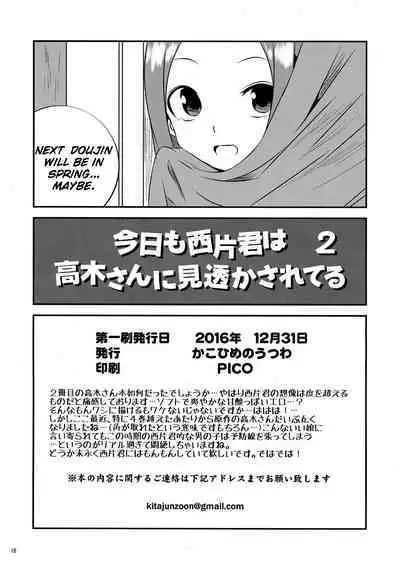 (C91) [Kakohimenoutuwa (Yuumazume)] Kyou mo Nishikata-kun wa Takagi-san ni Misukasareteru 2 (Karakai Jouzu no Takagi-san) [English] [MTL]